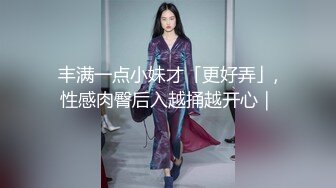 漂亮大奶美女吃鸡啪啪 堪称无码界巅峰之作 尿尿狂喷 爽叫不停 抽搐不断 粉嫩小骚逼被全部射进去灌得满满