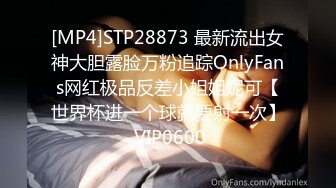 [MP4]STP28873 最新流出女神大胆露脸万粉追踪OnlyFans网红极品反差小姐姐妮可【世界杯进一个球就要射一次】 VIP0600