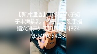 [MP4/2.6G]堅挺美乳嫩模束縛乳夾搔首弄姿扣玩騷穴誘惑淫叫／極品黑絲美腿網紅足玩假屌扣玩騷穴手淫等 720p