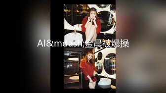 Al&mdash;金晨被爆操