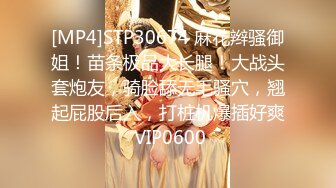 [MP4]STP30674 麻花辫骚御姐！苗条极品大长腿！大战头套炮友，骑脸舔无毛骚穴，翘起屁股后入，打桩机爆插好爽 VIP0600