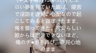 (中文字幕) [YSN-520] どエロい夢を見ていた娘は、寝言で淫語を連発。心配なので起こしてみると寝ぼけたまま、俺を襲ってきた。可愛らしい娘からは想像できないほど、俺のチ●ポを弄び、夢見心地のまま