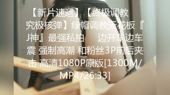 [HD/0.1G] 2024-10-26 蜜桃影像EMX-061强逼表妹开腿赔罪