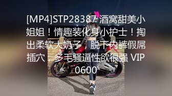 [MP4]STP28387 酒窝甜美小姐姐！情趣装化身小护士！掏出柔软大奶子，脱下内裤假屌插穴，多毛骚逼性欲很强 VIP0600