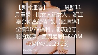 [MP4/ 1.33G] 超嫩大奶美少女，和小男友出租屋操逼，情趣装黑丝，自摸肥穴好想要