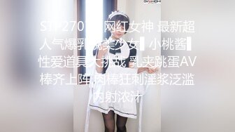 STP27076 网红女神 最新超人气爆乳貌美少女▌小桃酱▌性爱道具大挑战 乳夹跳蛋AV棒齐上阵 肉棒狂刺淫浆泛滥内射浓汁