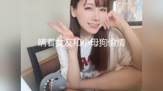 瞒着女友和小母狗偷情