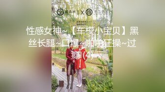 性感女神~【车模小宝贝】黑丝长腿~口爆~啪啪狂操~过瘾 (4)