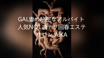 GAL妻の秘密なアルバイト 人気NO1凄テク回春エステサロン AIKA