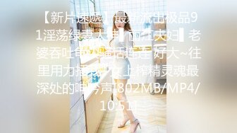 [MP4/1.4G]【反差婊子】精选10位反差婊子生活淫乱视图合集【三十四】