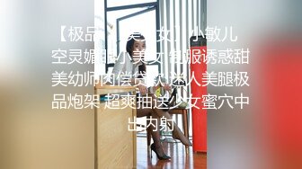 《极品泄密☀️无水首发》露脸才是王道！抖音、推特人气网红模特儿【许美仁】私拍全集，被金主又抠又肏，吃鸡的样子极度反差 (2)