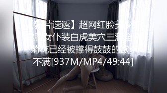 贵在真实反差淫妻》顶级绿帽刷锅狠人完美S身材极品女神眼镜教师人妻【ZM宝儿】私拍②，调教成母狗3P紫薇白浆特多 (9)