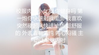 ❤️极品反差女神私拍，万人追踪推特气质小姐姐【小姑妈S】订阅，道具紫薇与撸铁健硕帅哥大玩性爱