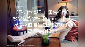 【孕妇也疯狂❤️重磅推荐】极品骚货孕妇『kbamsp』大尺度私拍 自插白虎粉穴深喉 高清私拍136P