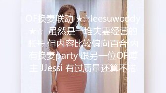 國產劇情演繹,勾搭熟女弟妹,和弟弟互換姐妹倆,我老婆真的有這麽好嗎