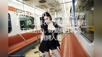 2023.12.30，【寂寞女开房】，换上睡衣等男友洗完澡后，主动上位，做爱疯狂饥渴，相拥入眠