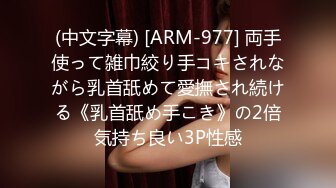 (中文字幕) [ARM-977] 両手使って雑巾絞り手コキされながら乳首舐めて愛撫され続ける《乳首舐め手こき》の2倍気持ち良い3P性感