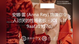 安娜·雷 (Anna Rey) 饰演你令人讨厌的性感老板 - JOI (63f9aaf31937d)