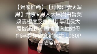 自录无水淫乱群啪【黑白配大乱斗】变态黑鬼和嫩妹大乱交性感嫩妹多P淫乱【40V】 (4)