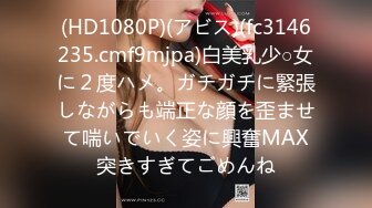 (HD1080P)(アビス)(fc3146235.cmf9mjpa)白美乳少○女に２度ハメ。ガチガチに緊張しながらも端正な顔を歪ませて喘いでいく姿に興奮MAX突きすぎてごめんね