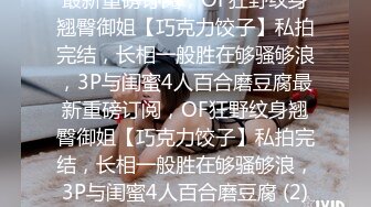 【度云泄密】新疆少妇马琳吞精流出，我是你的骚母狗 你的鸡巴好吃，主人喂我吃 2V！