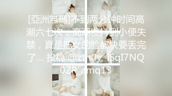 红斯灯影像RS-037清纯骚女的淫屄性报复下集