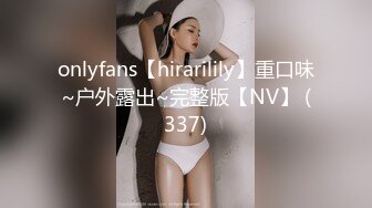 onlyfans【hirarilily】重口味~户外露出~完整版【NV】 (337)