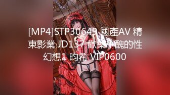 [MP4]STP30649 國產AV 精東影業 JD137 歡樂小醜的性幻想1 昀希 VIP0600