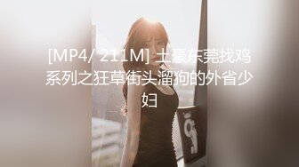 [MP4]【今日推荐】知名91女神〖丽萨〗VIP粉丝团私拍流出 各式调教玩操极品女神『小景甜』颜射篇