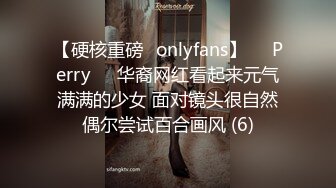 【硬核重磅✨onlyfans】❤️Perry❤️华裔网红看起来元气满满的少女 面对镜头很自然偶尔尝试百合画风 (6)