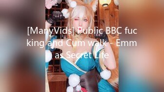 [ManyVids] Public BBC fucking and Cum walk - Emmas Secret Life