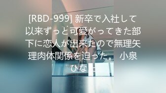 [RBD-999] 新卒で入社して以来ずっと可愛がってきた部下に恋人が出来たので無理矢理肉体関係を迫った。 小泉ひなた